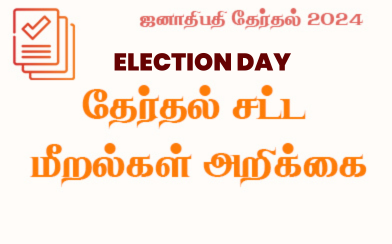 வன்முறை பற்றிய சுருக்க தாள் - 2024-09-21 12.00PM